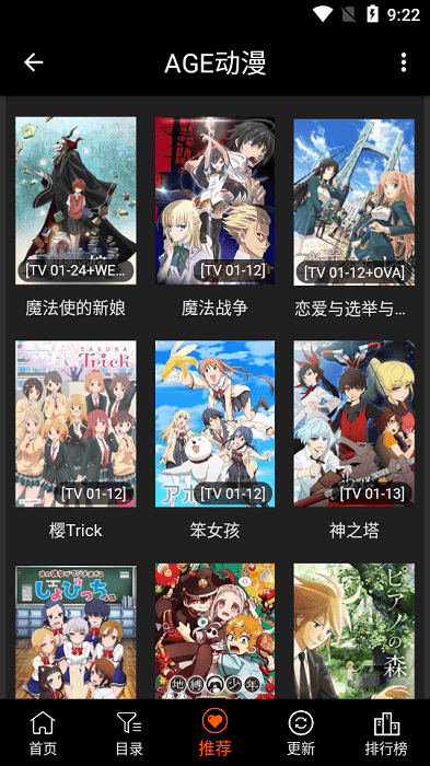 age动漫网推荐界面